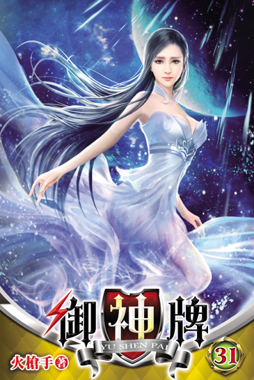 御神牌31(完) 封面