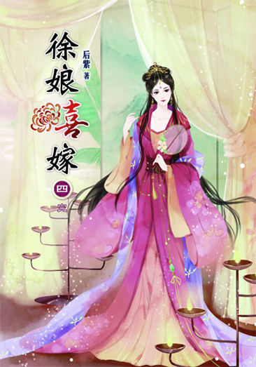 徐娘喜嫁4(完) 封面