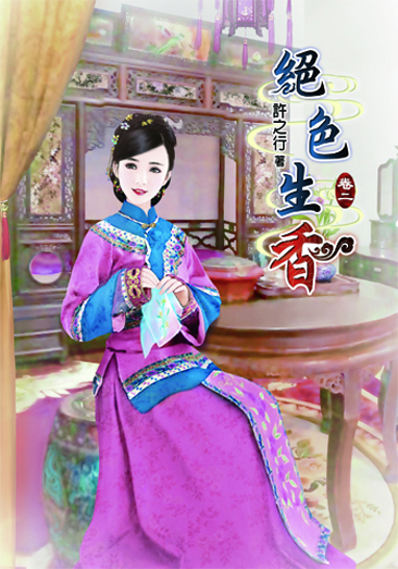 絕色生香 封面