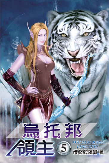 烏托邦領主5 封面