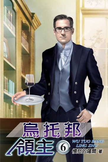 烏托邦領主6 封面