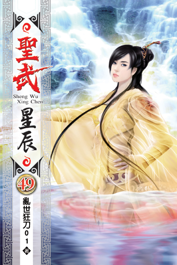 聖武星辰49 封面