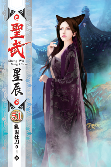 聖武星辰51 封面