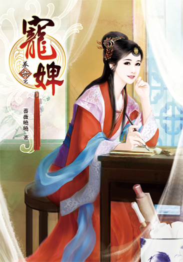 寵婢6(完) 封面