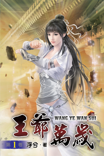 王爺萬歲1 封面