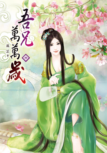吾兄萬萬歲4 封面