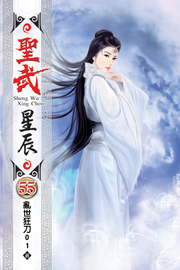 聖武星辰55 封面