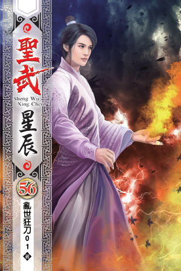 聖武星辰56 封面