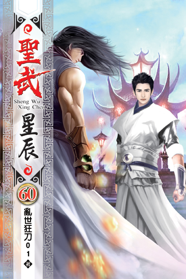 聖武星辰60 封面