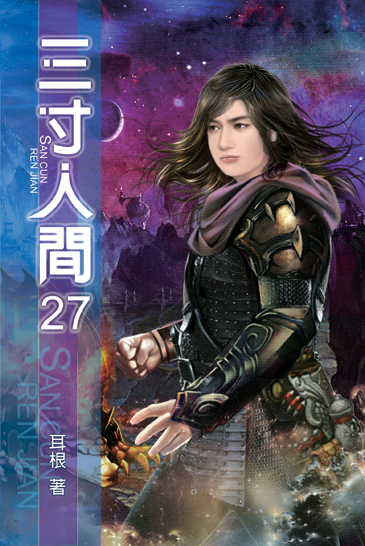 三寸人間27 封面