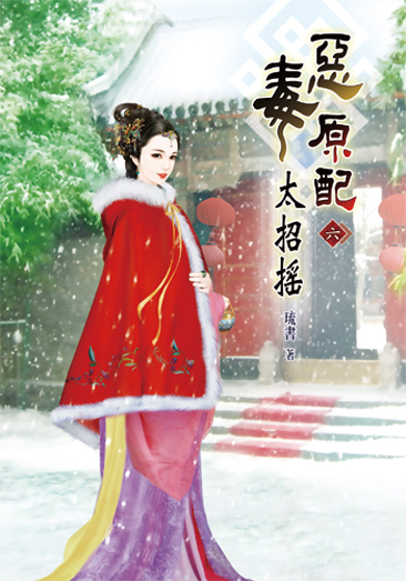 惡毒原配太招搖6 封面