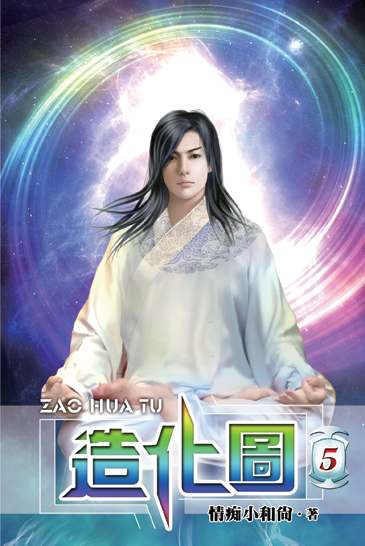 造化圖5 封面