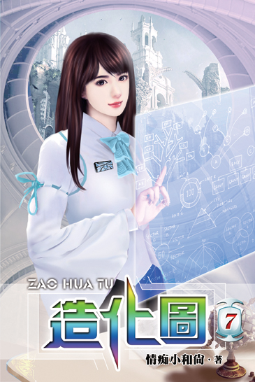 造化圖7 封面