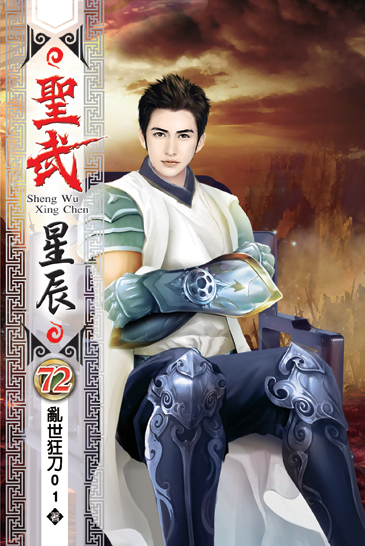 聖武星辰72 封面