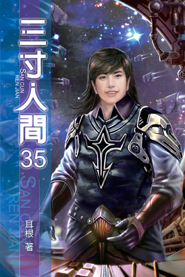 三寸人間35 封面
