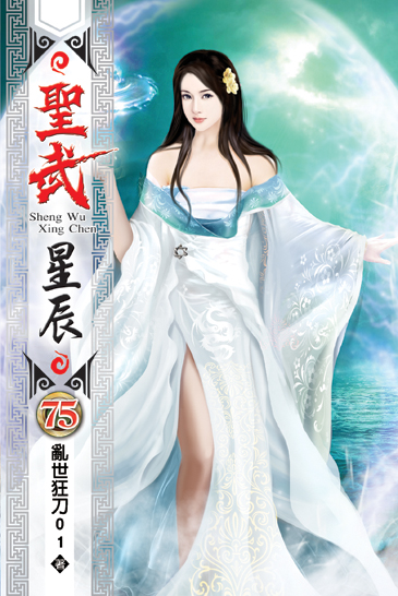 聖武星辰75 封面
