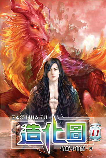 造化圖11 封面