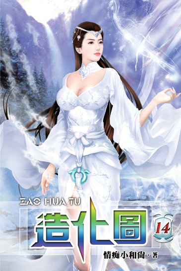 造化圖14 封面