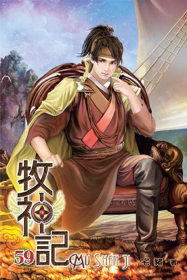 牧神記59 封面