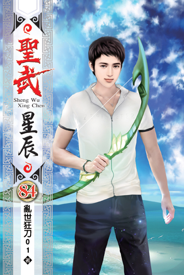 聖武星辰84 封面