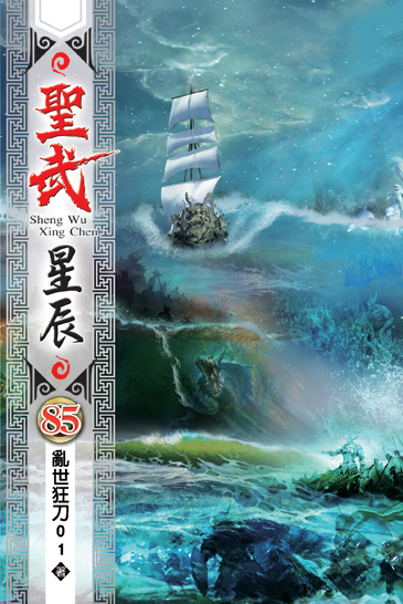 聖武星辰85 封面