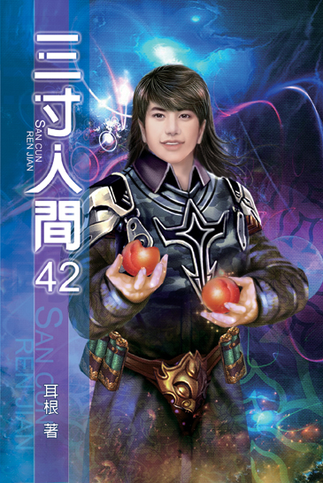 三寸人間42 封面