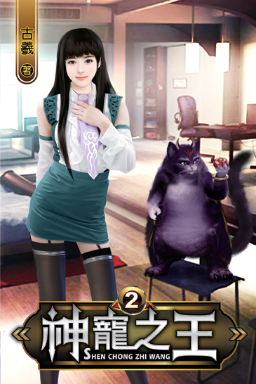 神寵之王2 封面
