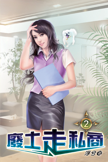廢土走私商02 封面