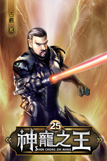 神寵之王25 封面
