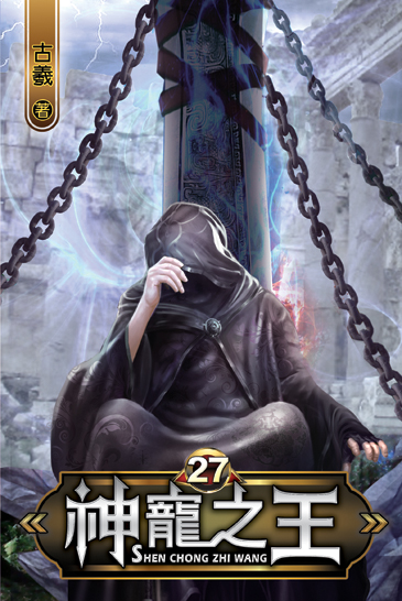 神寵之王27 封面