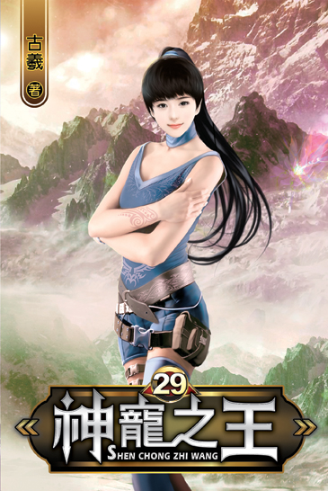 神寵之王29 封面