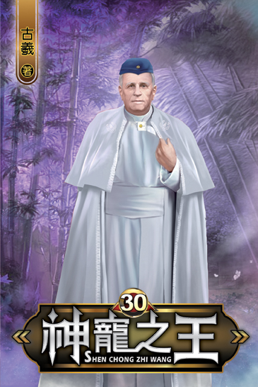 神寵之王30 封面