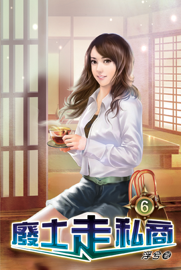 廢土走私商06 封面