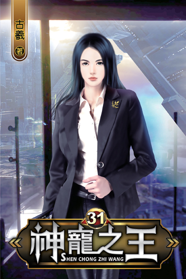 神寵之王31 封面