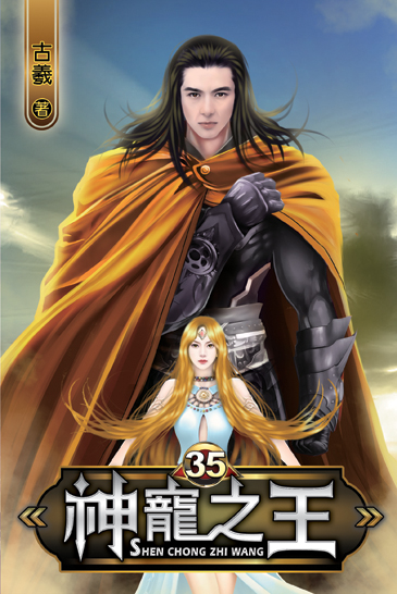 神寵之王35 封面