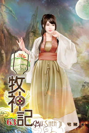 牧神記63 封面