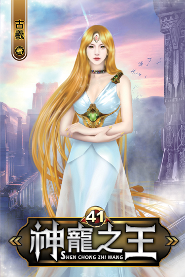 神寵之王41 封面