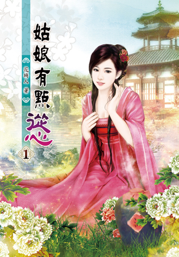 姑娘有點慫 封面