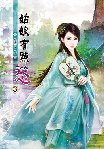 姑娘有點慫 封面
