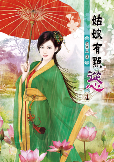 姑娘有點慫04 封面
