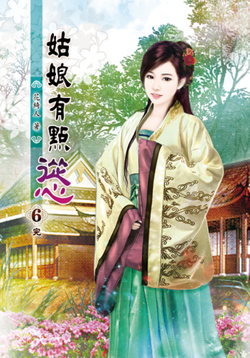 姑娘有點慫06(完) 封面