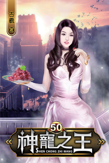 神寵之王50 封面