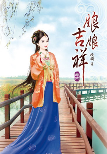 娘娘吉祥04 封面