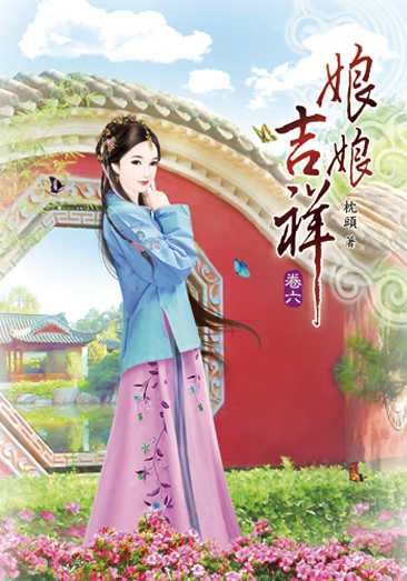 娘娘吉祥06 封面