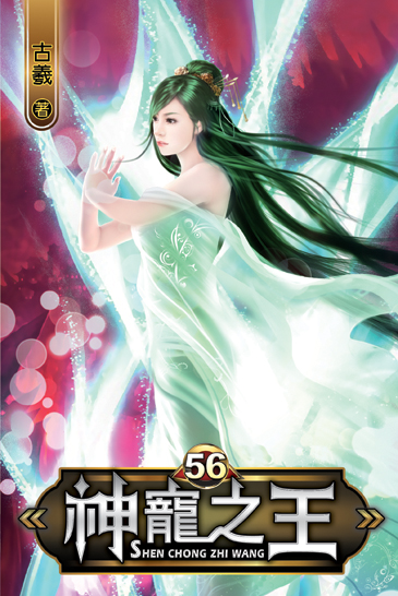 神寵之王56 封面