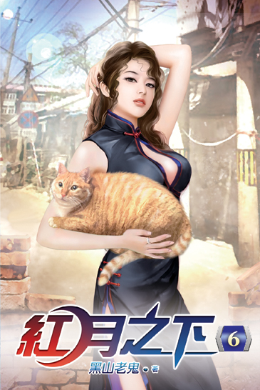 紅月之下06 封面