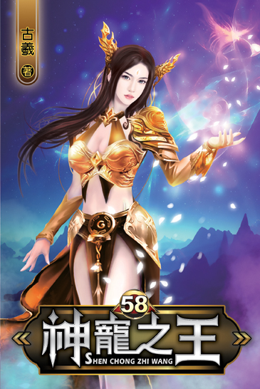 神寵之王58 封面