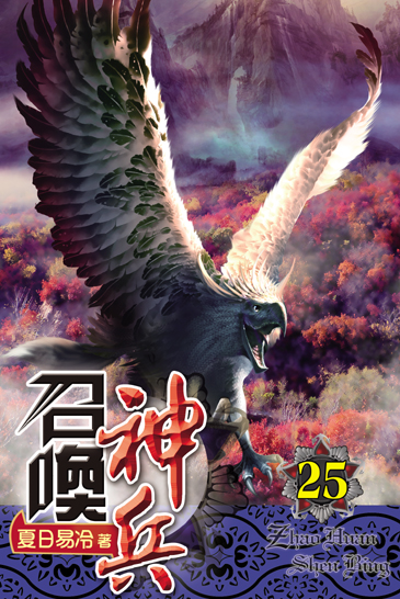 召喚神兵25 封面