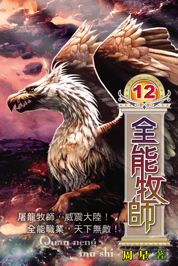全能牧師12 封面