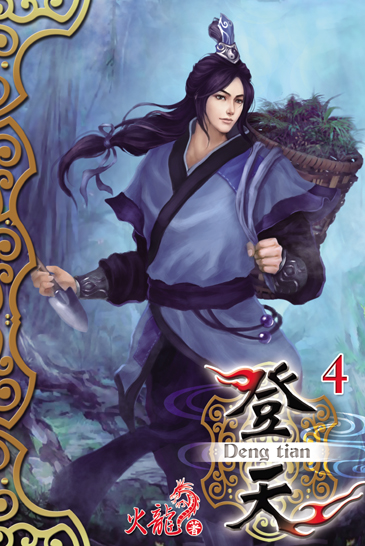 登天4 封面